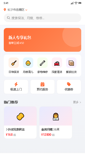 三端 App 界面