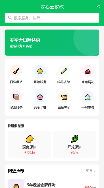 小程序界面