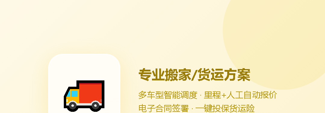 搬家货运解决方案